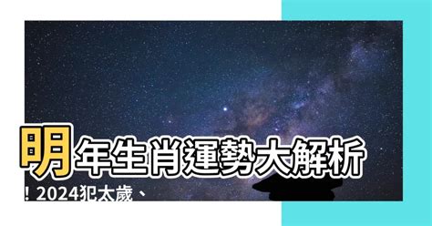 河流圖怎麼看 明年生肖2024